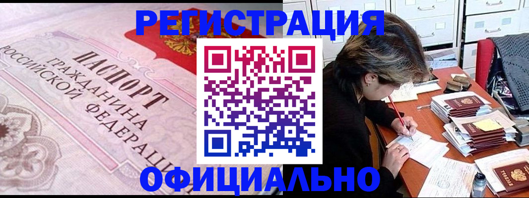 регистрация в Белогорске