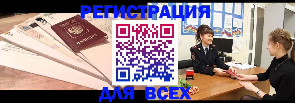 временная регистрация надежно в Белогорске