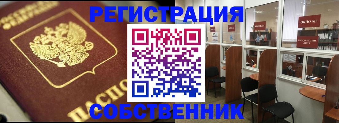 временная регистрация 2025 в Белогорске