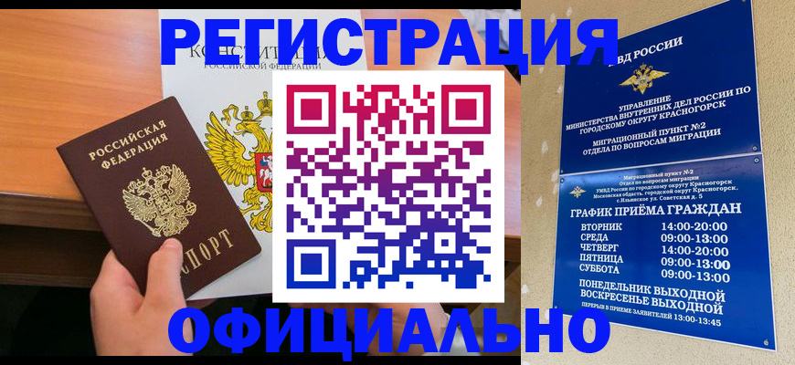 временная регистрация для всех в Белогорске