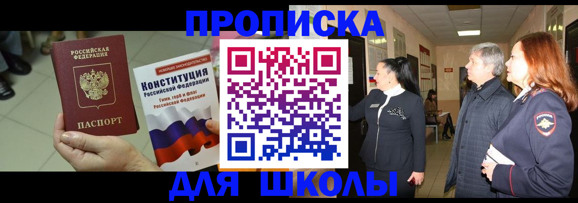 прописка законно в Белогорске