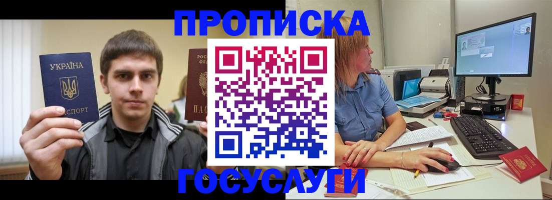 прописка гарантия в Белогорске