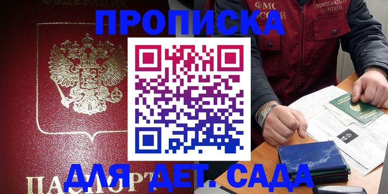 временная регистрация в Белогорске