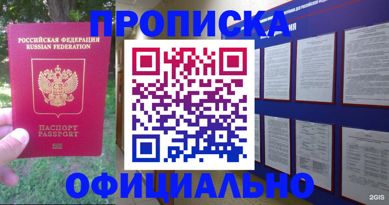 временная регистрация гарантия в Белогорске